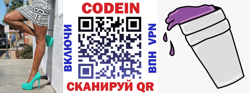 Кодеиновый сироп Lean Purple Drank  купить закладку  Бахчисарай 